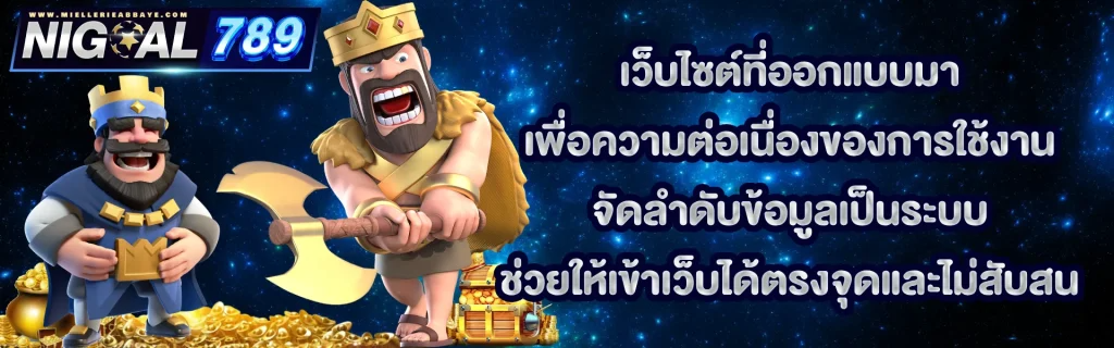 nigoal789 เว็บพนันออนไลน์ คาสิโน สล็อต แทงบอล ครบจบในเว็บเดียว